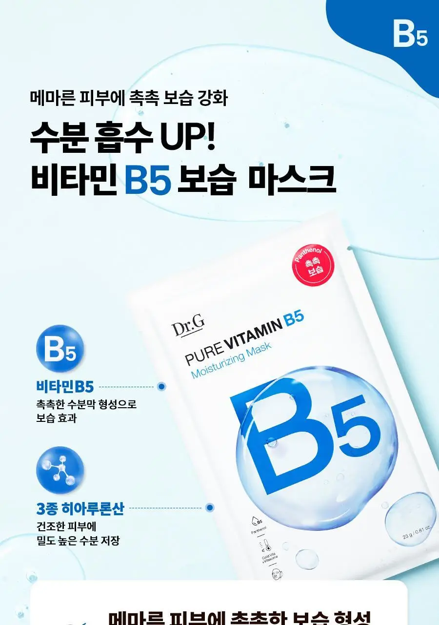 [NEW/미백] 닥터지 퓨어 비타민 C 브라이트닝 마스크 5매 상세페이지 15